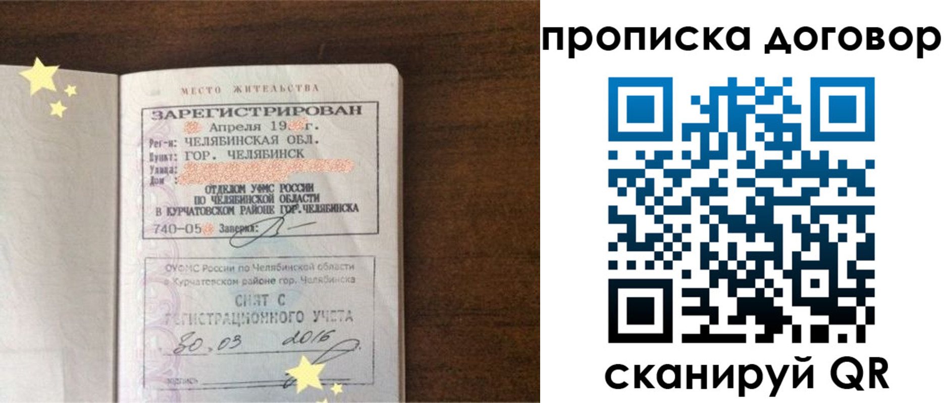 миграционный учет в Гороховце