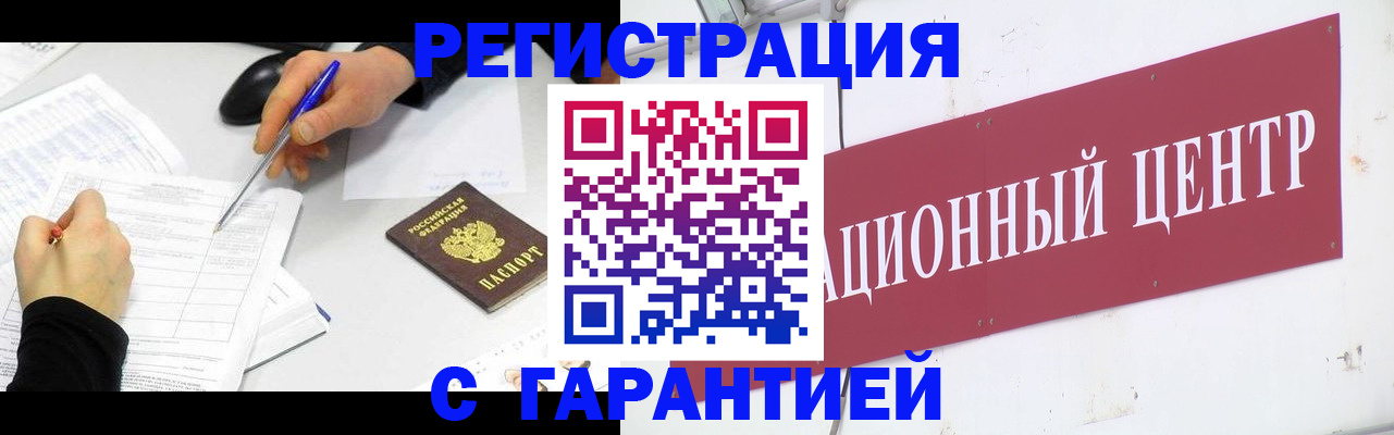 прописка гарантия в Гороховце